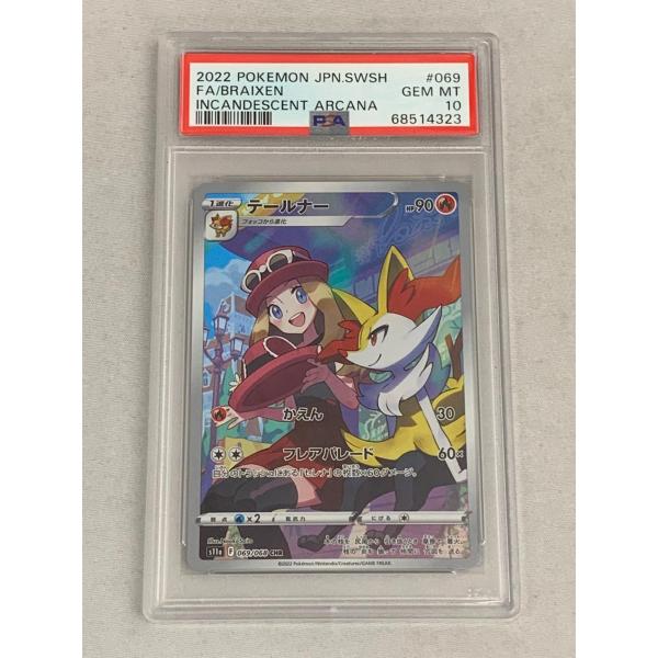 テールナー CHR [白熱のアルカナ] S11a 069/068 (PSA10