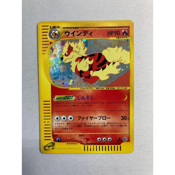 ウインディ ☆ [地図にない町] 017/092 傷有り ポケモンカード ポケカ