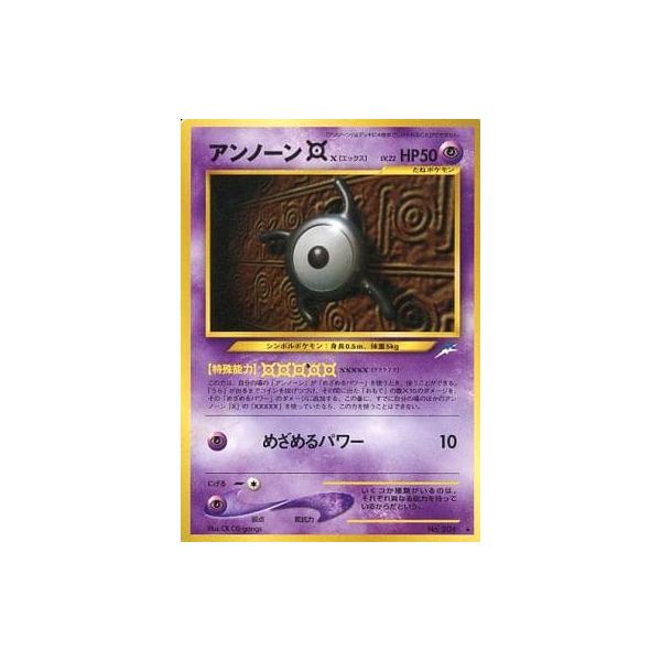 未使用美品 ポケモンカード アンノーン [X] 旧裏 旧裏面 闇、そして光へ… ポケモンカード 旧裏面 アンノーン X｜Yahoo!フリマ（旧PayPayフリマ）