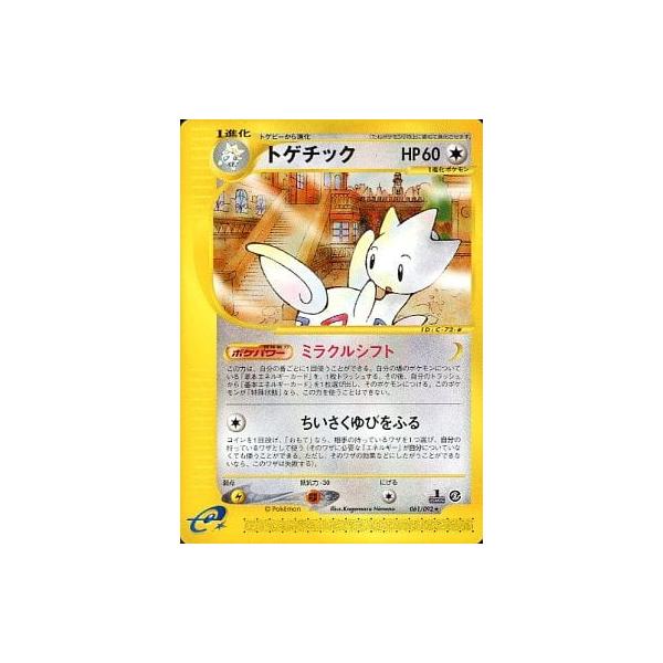 トゲチック ☆ [地図にない町] 061/092 ポケモンカード ポケカ