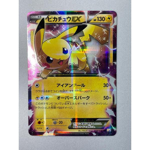 ピカチュウEX RR [伝説キラコレクション] CP2 008/027 傷有り ポケモン