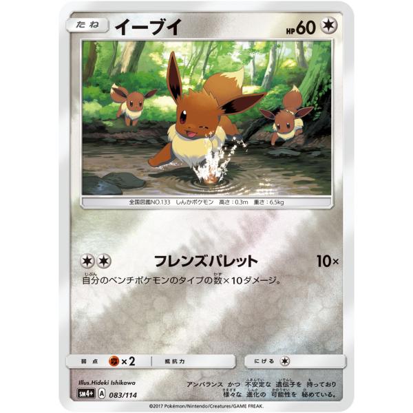 イーブイ [GXバトルブースト] SM4+ 083/114 ポケモンカード