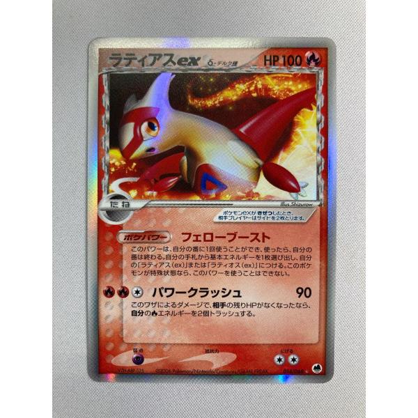 ラティアスex ☆ [さいはての攻防] 014/068 傷有り ポケモンカード ポケカ ラティアスex ☆ [さいはての攻防] 014/068 傷有り ポケモン