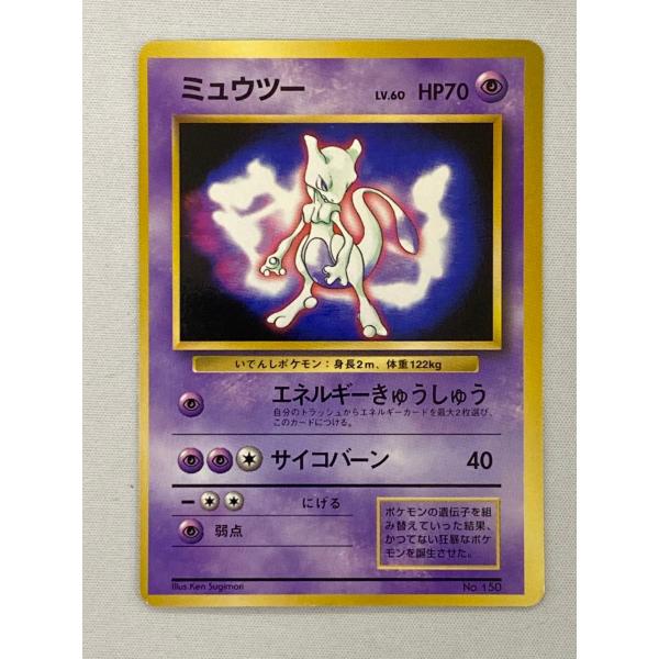 ミュウツー LV.60(ポケットモンスターファンブック) [旧裏面] No.150
