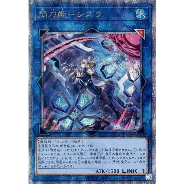 閃刀姫−シズク(新規イラスト)【QCAC-JP060 QCSE】25th 遊戯王OCG