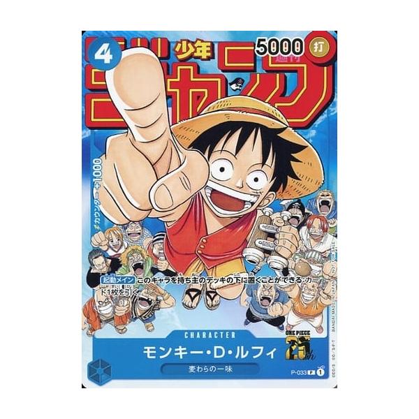 モンキー・D・ルフィ P [書籍付録] P-033 傷有り ワンピースカード