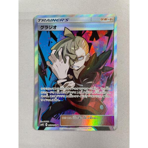 グラジオ SR [覚醒の勇者] SM4S 055/050 傷有り ポケモンカード ポケカ