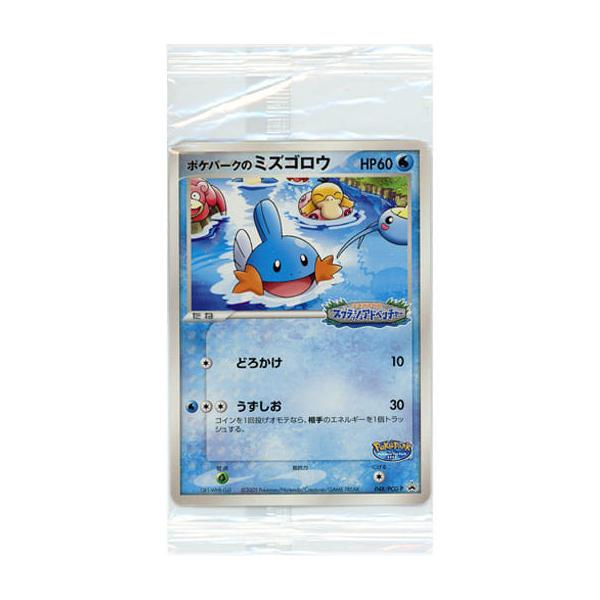 ポケパークのミズゴロウ(未開封) 048/PCG-P ポケモンカード ポケカ