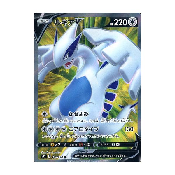 ルギアV SR [パラダイムトリガー] S12 109/098 ポケモンカード ポケカ