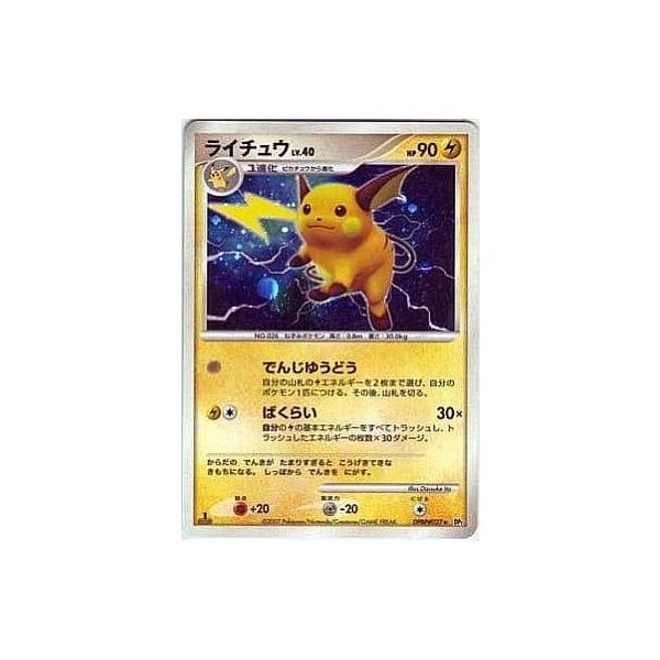 ライチュウ ☆ [湖の秘密] DPBP#027 傷有り ポケモンカード ポケカ