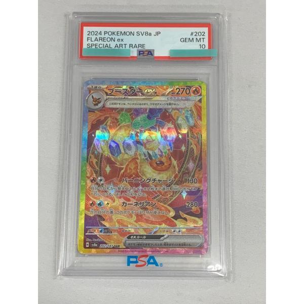 ブースターex SAR [テラスタルフェスex] SV8a 202/187 (PSA10