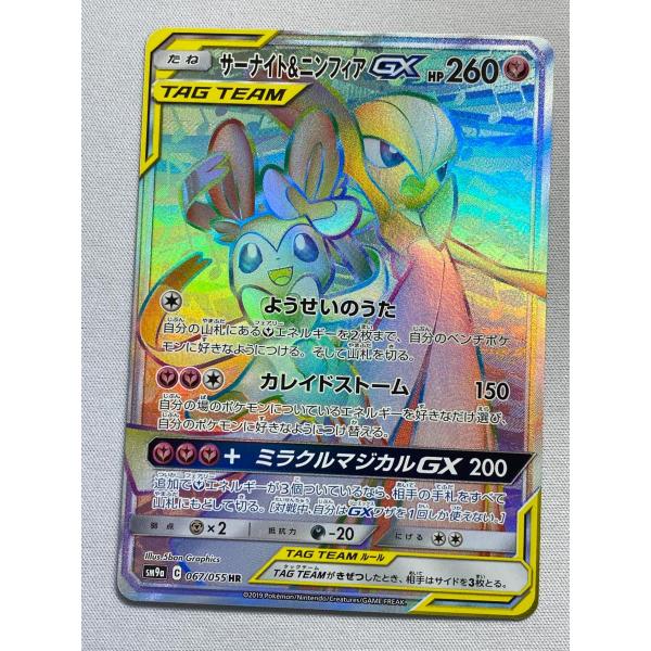 サーナイト＆ニンフィアGX HR [ナイトユニゾン] SM9a 067/055 美品
