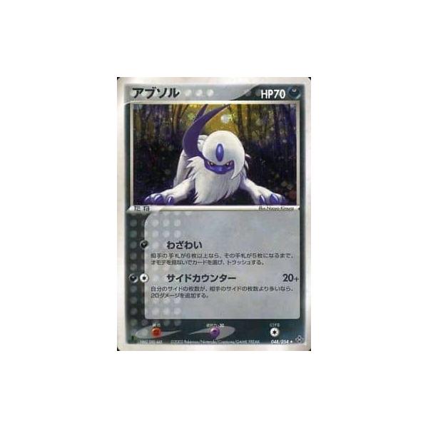 アブソル ★ 第3弾拡張パック 天空の覇者 048/054 アブソル | ポケモンカードADV 第3弾 拡張パック 天空の覇者(048