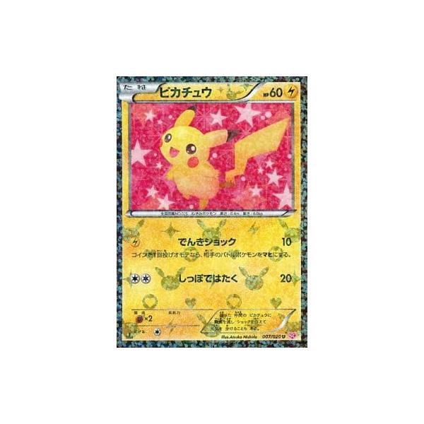 ピカチュウ U [シャイニーコレクション] SC 007/020 傷有り ポケモンカード ポケカ PSA10】 ピカチュウ (U) {007/020} [SC/シャイニーコレクション