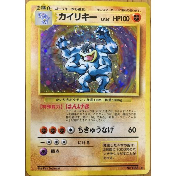 カイリキーLV.67 ☆ [旧裏面] No.068 傷有り ポケモンカード ポケカ