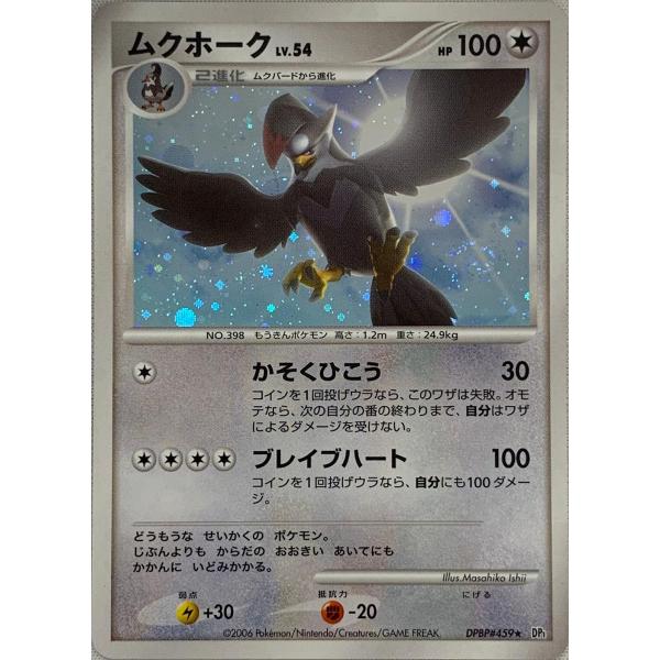 ムクホーク ☆ [時空の創造] DPBP#459 傷有り ポケモンカード ポケカ