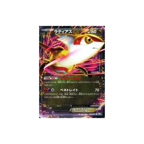 ラティアスEX R [ライデンナックル] BW8 041/051 傷有り ポケモン