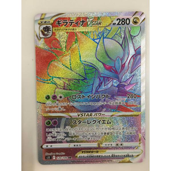 ポケモンカード ギラティナV SA ロストアビス ギラティナVSTAR HR [ロストアビス] S11 120/100 傷有り ポケモン