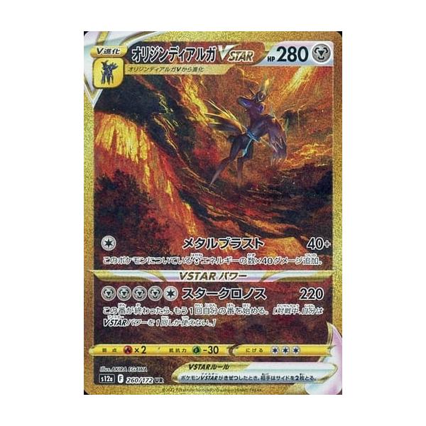 オリジンディアルガVSTAR UR VSTARユニバース 260/172 Amazon.co.jp: ポケモンカードゲーム S12a 260/172 オリジンディアルガ