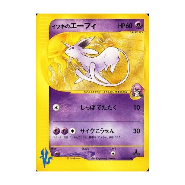 イツキのエーフィ ○ [ポケモンカード☆VS] 076/141 傷有り ポケモン