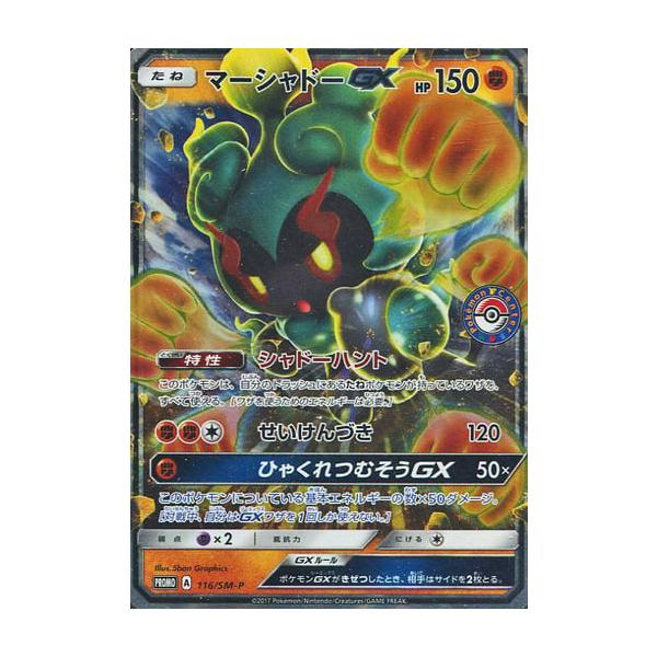 ポケモンカード　マーシャドー GX 引退品 ポケモンカード マーシャドーGX RR SR 1枚の通販 マルマル（356212452