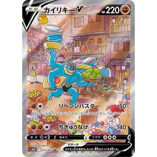 カイリキーV SR [タイムゲイザー] S10D 073/067 ポケモンカード ポケカ