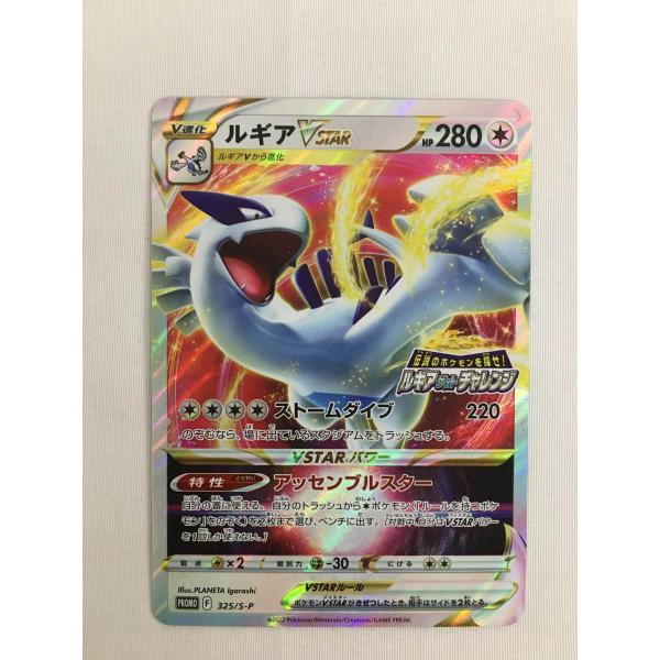 PSA9 ルギアVSTAR ルギアゲットチャレンジ LUGIA 325/S-P ポケモンカード】 ルギアVSTAR PROMO | トレカの激安通販トレトク【公式】