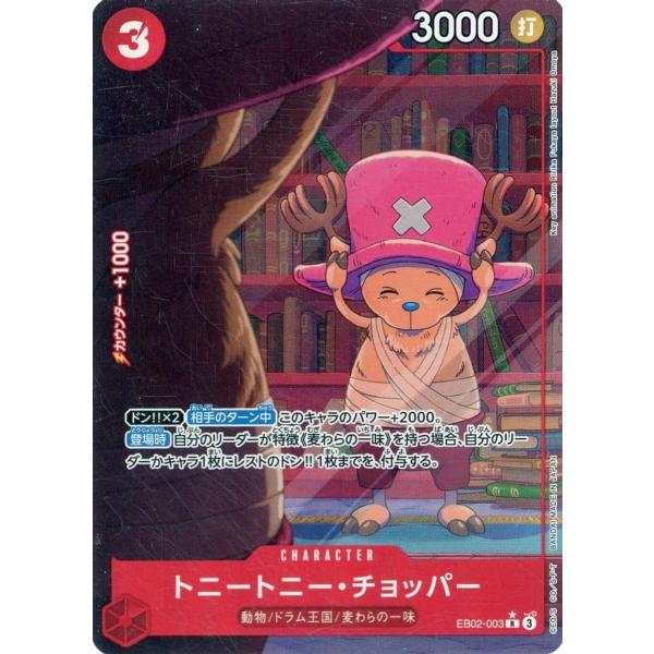トニートニー・チョッパー(パラレル) R [Anime25th collection トニートニー・チョッパー(パラレル) R [Anime25th collection