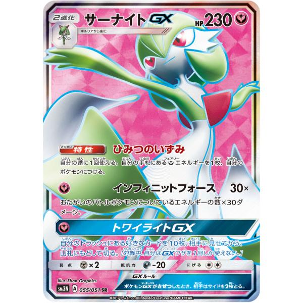 サーナイトGX SR SM3N 光を喰らう闇 055/051 サーナイトGX SR [光を喰らう闇] SM3N 055/051 ポケモンカード ポケカ
