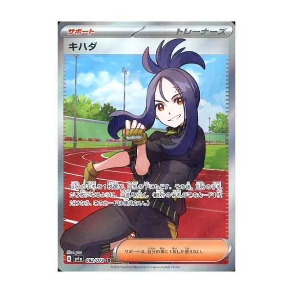 ポケモン - キハダSR ポケモンカード　トリプレットビート キハダ SR [トリプレットビート] SV1a 092/073 ポケモンカード