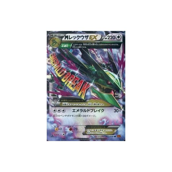 【 PSA10】MレックウザEX 062/078 エメラルドブレイク　RR PSA10 アンリミ レックウザEX SR XY6 エメラルドブレイク
