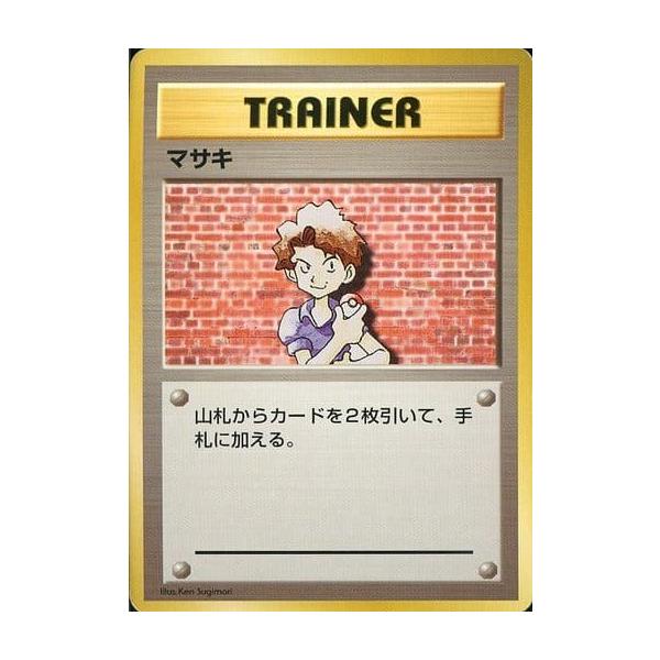 マサキ(第1弾初版・マーク無し) [旧裏面] 傷有り ポケモンカード