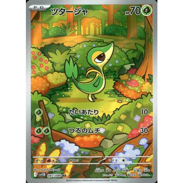 ツタージャ AR [ブラックボルト] SV11B 087/086 ポケモンカード ポケカ