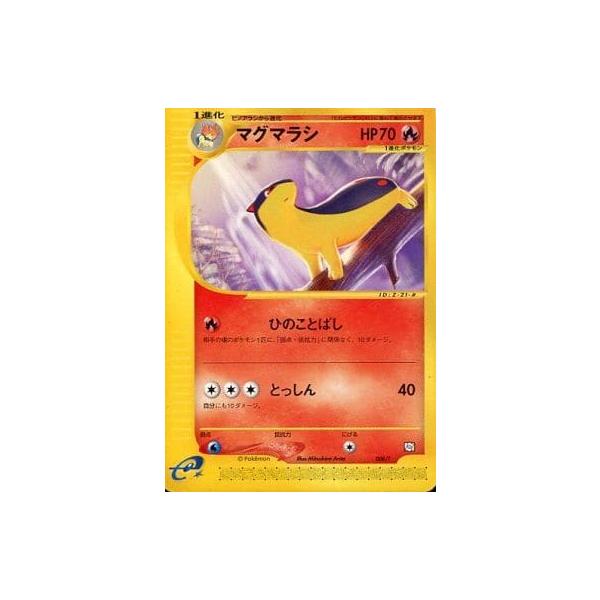 マグマラシ ポケモンカードe 008/T トレーナーズ版 旧裏面 マグマラシ トレーナーズおまけカード 008/T ポケモンカード