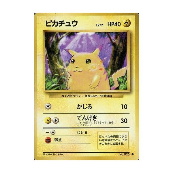 旧ポケモンカードゲーム ピカチュウ ピカチュウ LV.16【プレイド】旧裏 すぐわかるポケモンカードの遊びか