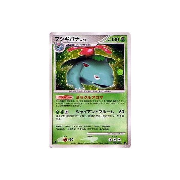 フシギバナ ☆ [ひかる闇] DPBP#003 傷有り ポケモンカード ポケカ