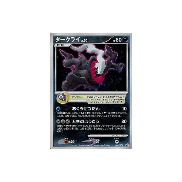 ダークライ LV.50 046/DP-P 傷有り ポケモンカード ポケカ : ネット