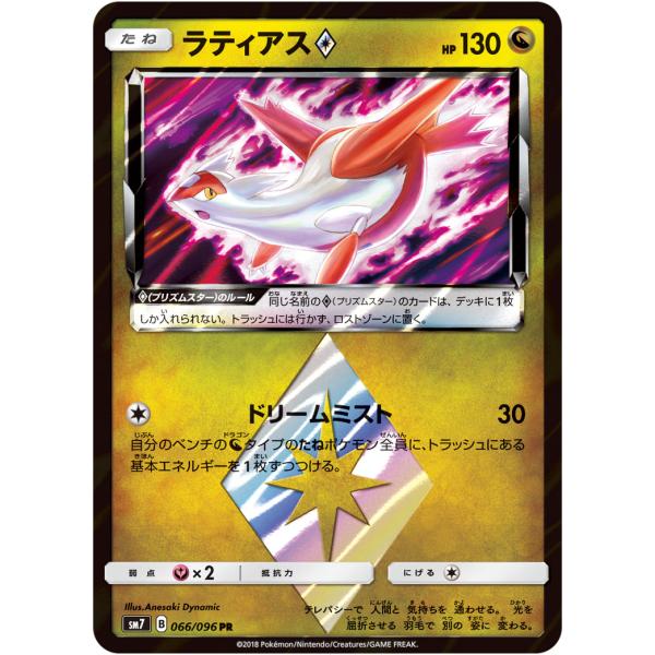 PSA10 ラティアス♢ PR SM7 裂空のカリスマ 066/096 ラティアス [裂空のカリスマ] SM7 066/096 ポケモンカード