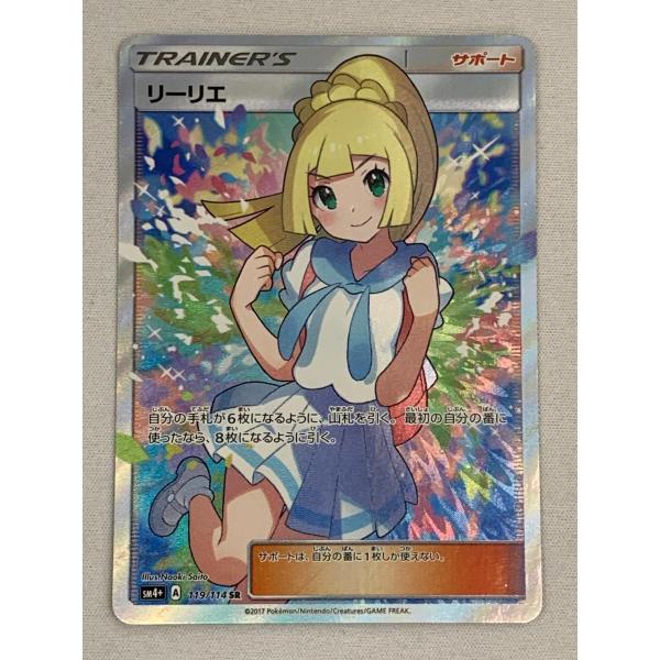 れお　リーリエ SR SM4+ GXバトルブースト 119/114 2/3 リーリエ SR [GXバトルブースト] SM4+ 119/114 状態難 ポケモンカード