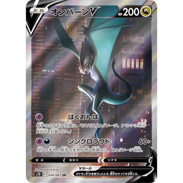 【PSA10】 オンバーンV SR S7D 摩天パーフェクト 074/067 オンバーンV SR [摩天パーフェクト] S7D 074/067 傷有り ポケモン