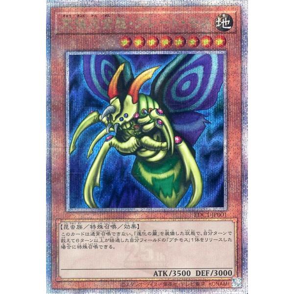 遊戯王　究極完全態・グレートモス 25th 遊戯王アーリーデイズコレクション 究極完全態・グレート・モス QCSE [アーリーデイズコレクション初回