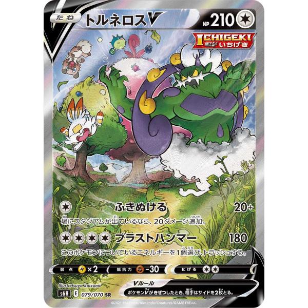 【PSA10】トルネロスV SR S6H 白銀のランス 079/070 トルネロスV SR [白銀のランス] S6H 079/070 傷有り ポケモンカード