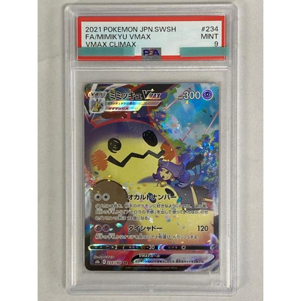 ミミッキュVMAX CSR [VMAXクライマックス] S8b 234/184 (PSA9