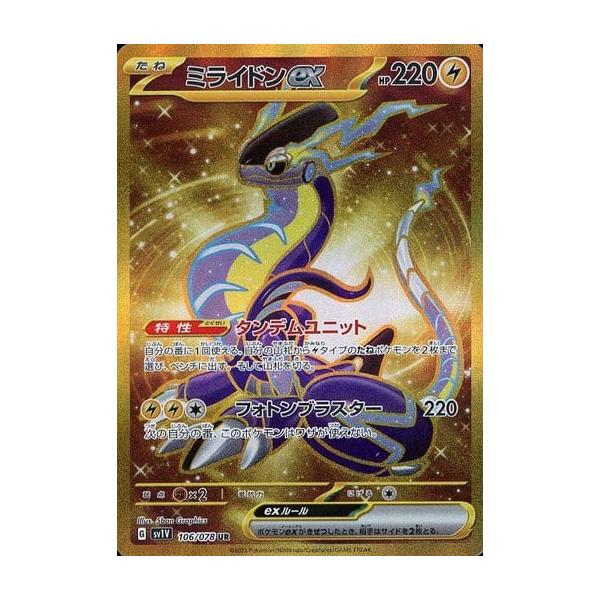 ミライドンex UR [バイオレットex] SV1V 106/078 ポケモンカード