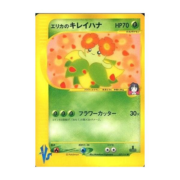 エリカのキレイハナ ○ [ポケモンカード☆VS] 059/141 傷有り ポケモン