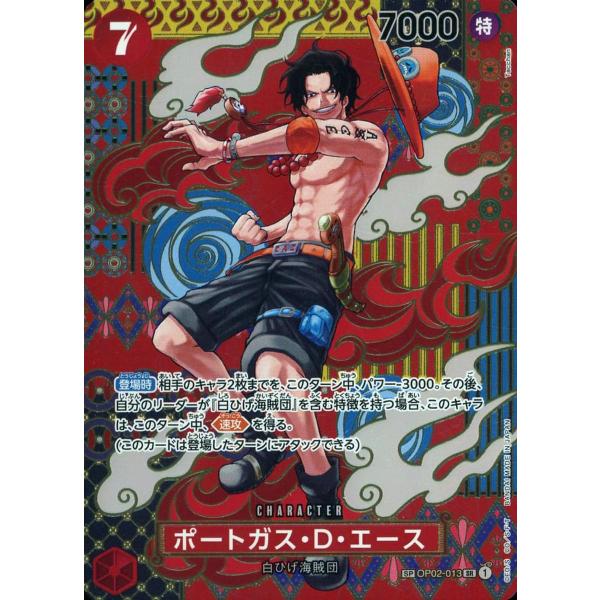 ポートガス・D・エース SR OP02-013 Portgas D.Ace SR OP02-013