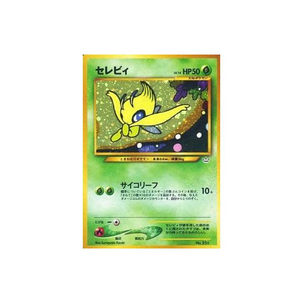 セレビィ LV.14 [旧裏面] No.251 プレミアムファイル3 傷有り
