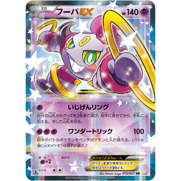 PSA8 フーパEX RR CP2 伝説キラコレクション 012/027 フーパEX RR [伝説キラコレクション] CP2 012/027 傷有り ポケモン