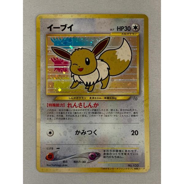 イーブイ LV.7（ポケモンカードファンクラブ特製カード） [旧裏面] No