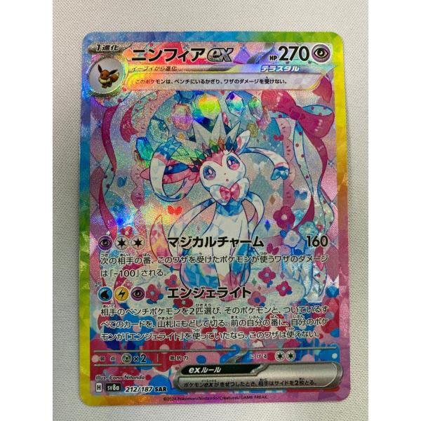 ポケモンカード　ニンフィアex SAR 217/187 テラスタルフェス ニンフィアex SAR [テラスタルフェスex] SV8a 212/187 傷有り ポケモン